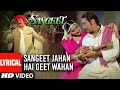 Sangeet Jahan Hai Geet Wahan Lyrical Video Song | Sangeet | Jackie Shroff, Madhuri Dixit
