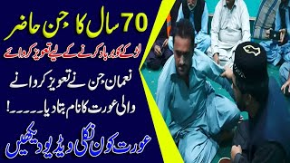 Jinn Sent by Mother-in-Law | Jinn Possession | Patriata Shareef Astana