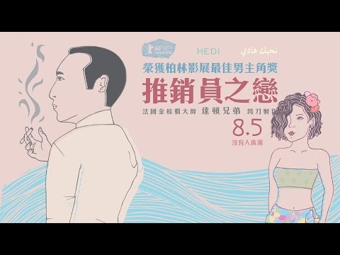 推銷員之戀 - 官方中文預告