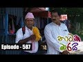 Nataka Marai 25/09/2017 - 587 Part 2