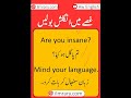 Daily Use English Sentences to Express Anger in Urdu @AWEnglish