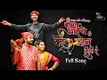 Bang Aaiche Kombryan Dili R | Official Video Song | Akshay Patil | Bharat Jadhav | Payal Patil