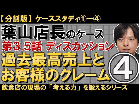 大人気シリーズ「ケーススタディ」葉山さんのケース公開！外出自粛の中、鍛えるべき「考える力」休業中の今こそ学ぶべきビジ…他