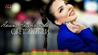 Красивая Кавказская Песня! Амина Амирханова - Свет Любви
