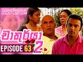 Chathurya 2 Episode 63