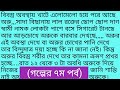"Arur Samsar" Episode (7)|| Heart Touching Bangla Short Story || Bangla Romantic Love Story 💕||Golpo
