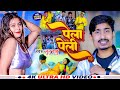 पेला पेली - PELA PELI Official Video Song 2023 - Nunu Babu - Bhojpuri Song 2024 - @MonavikMusic