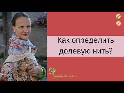 Долевая нить в шитье для чего Долевая нить в шитье для чего