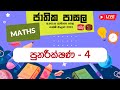Jathika Pasala - O/L - Mathematics 04-05-2023