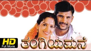 Thangiya Mane | Family Drama | Kannada Movie Full HD | Vijay, Swathi, Bhavya | Latest Upload 2016