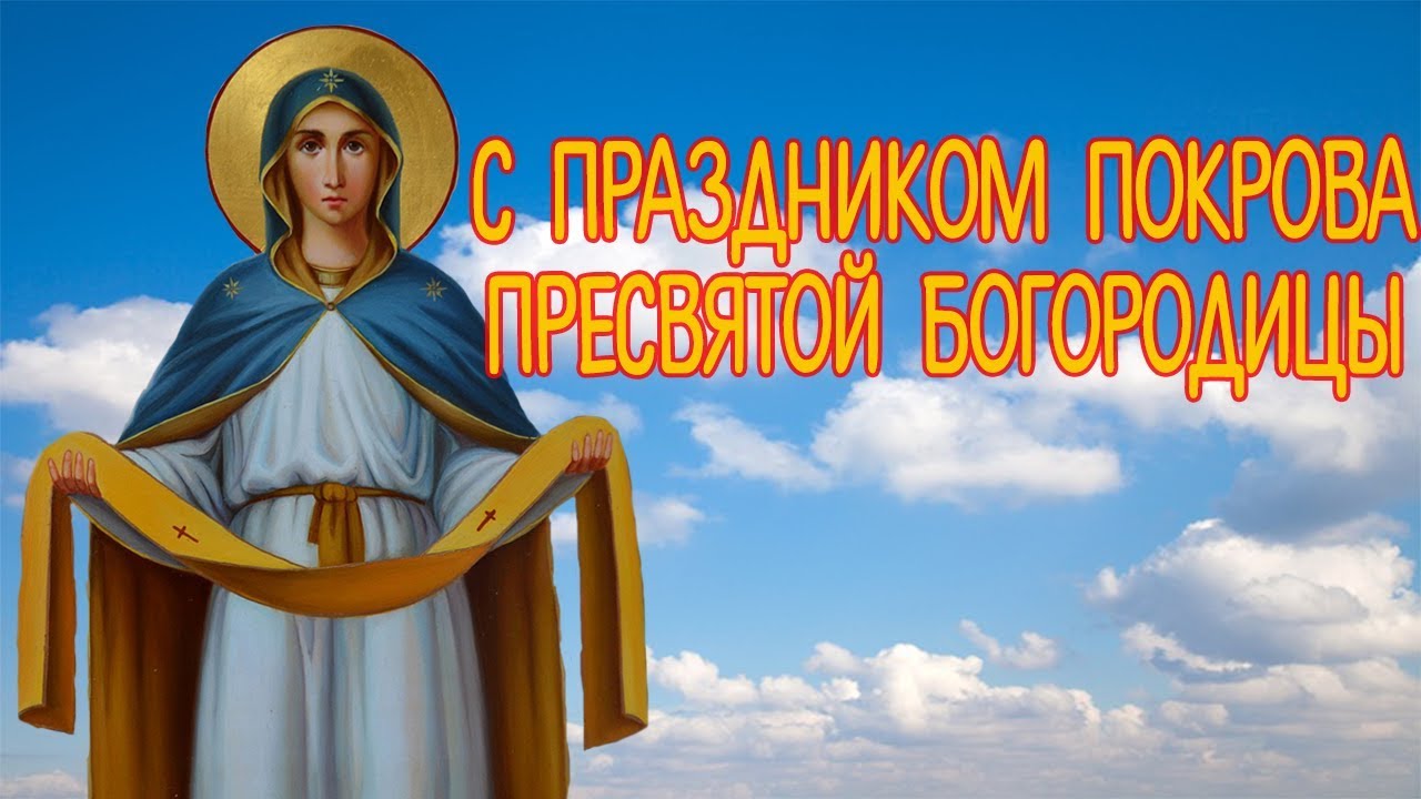 Поздравления с Татьяниным днем 25 января: в стихах и Покров Пресвятой Богородицы поздравления