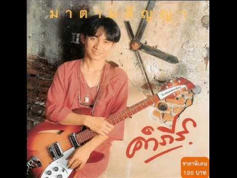 คำภีร์ - หวัง thumb