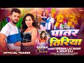 #Teaser - पातर तिरिया - #Khesari Lal Yadav & #Shilpi Raj | Ft - #Sapna Chauhan | #Bhojpuri Song 2024