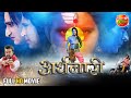 #Ardhnaari { अर्धनारी } | #Yash Kumar, Nidhi Jha, Awdhesh Mishra | Bhojpuri #Movie 2023