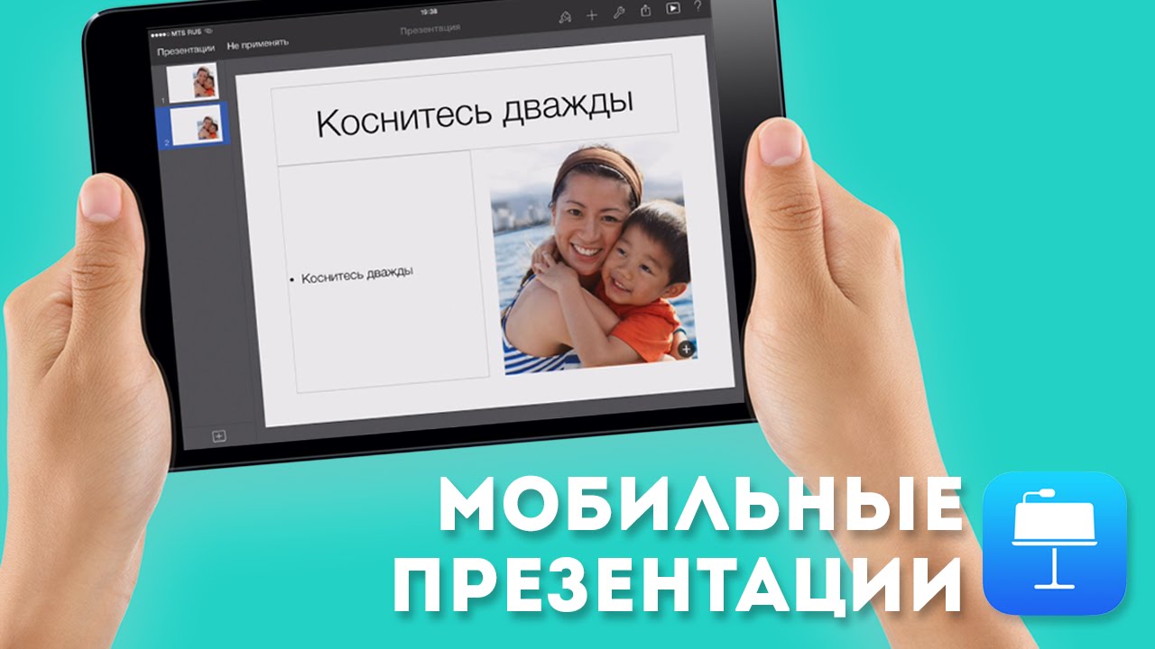 Как сделать слайд на телефоне