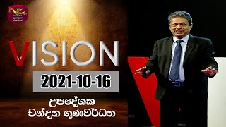 Vision | 2021-10-16 | Rupavahini