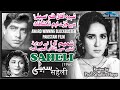 Saheli سہیلی - Film1960 | Blockbuster | Shamim Ara, Darpan, Nayyar Sultana| Review: Prof Shahin Haye