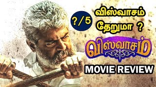 Viswasam Movie Review by Trendswood | விஸ்வாசம் தேறுமா ?