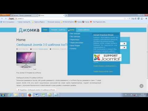 Как сделать выпадающее меню на joomla Как сделать выпадающее меню на joomla