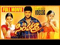 Simhadri Telugu Full HD Movie || S. S. Rajamouli || Jr. NTR || Bhumika || Cinema Gate