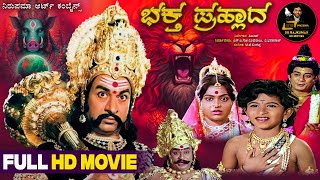 Bhaktha Prahlada Mythological Movie Dr.rajkumar Kannada Full Hd Movie Dr.puneeth Rajkumar