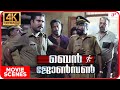 Ben Johnson Malayalam Movie | Kalabhavan | Kalabhavan scolds all policemen for dressing improperly