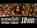 Rajkahini | রাজকাহিনী | Official Trailer with Subtitles | Srijit Mukherji | SVF