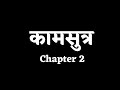 Kamasutra - Chapter 2