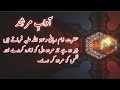#MadinaSpecial#Maktoob292
آدابِ مرشد بزبان صاحبزادہ احمد سعید یار جان صاحب (٧)
