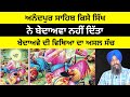 Anandpur Sahib Sikha Ne Bedava Nhi Ditta | Dr Sukhpreet Singh Udhoke | Sikh History | Full Lecture |