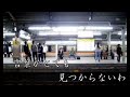 初音ミクが歌う　竹内まりやの「駅」