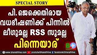 പ.ജകകതരയ വധഭഷണകക പനനൽ ലഗമലല Rss സമലല പനനയര P Jayarajan Kannur Cpmldfbjp