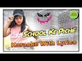 School Ke Piche Pipal Ke Niche Karaoke With Lyrics || BDBR KARAOKE