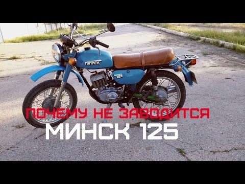 Почему мотоцикл не заводится минск Почему мотоцикл не заводится минск