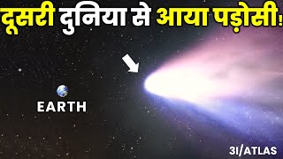 दसर दनय स आ रह ह य ऐलयन औबजकट, कय ह य? The Insane Journey Of 3Iatlas