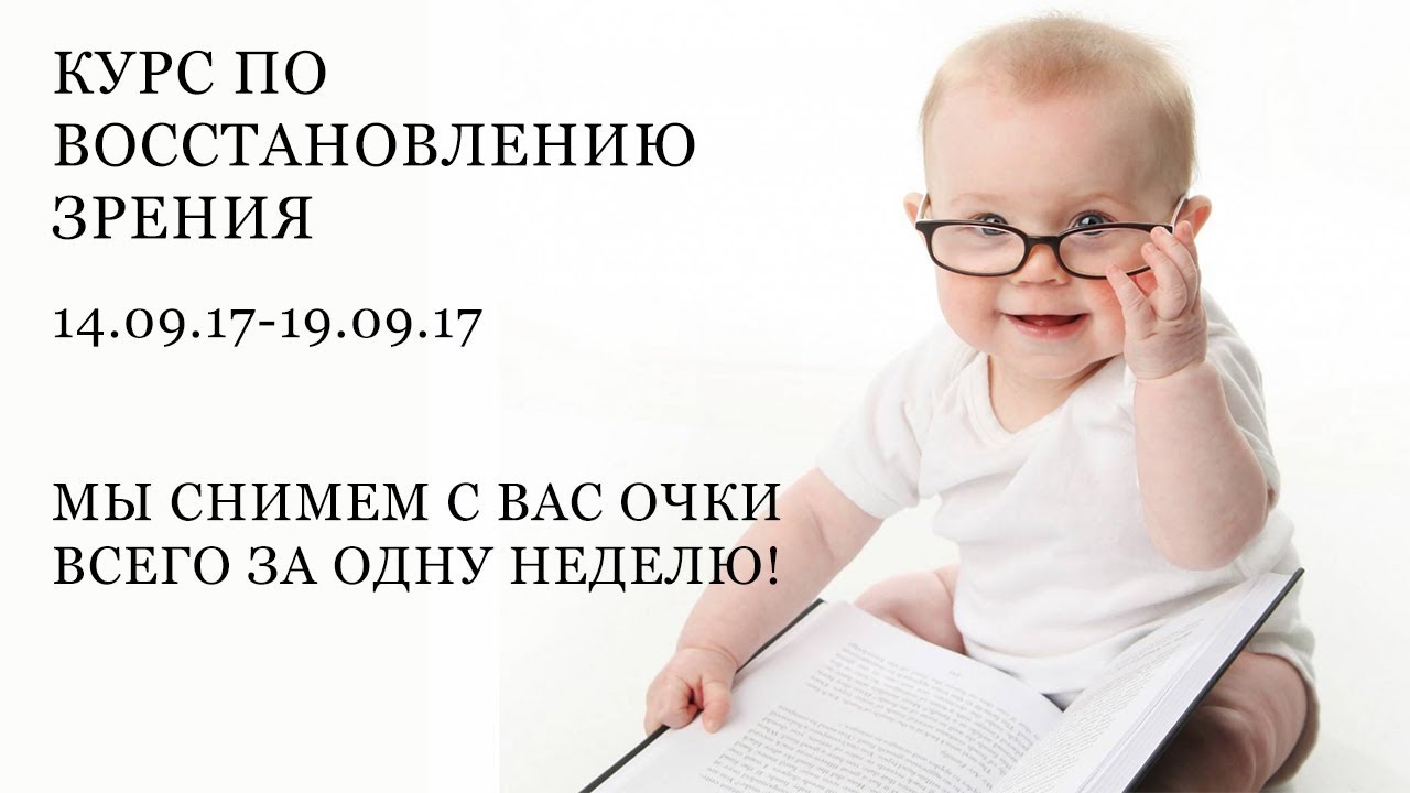 Как восстановить себе зрение в домашних условиях Как восстановить себе зрение в домашних условиях