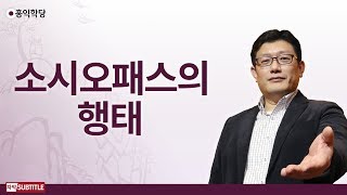3 Minutes Of Conscience The Behavior Of A Sociopath Hongik Academy. Yoon Hong-