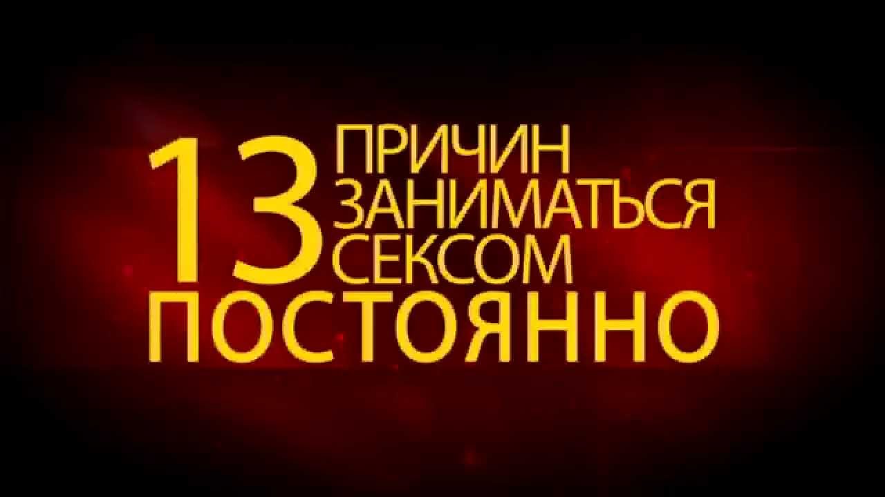 5 Причин Заниматься Сексом