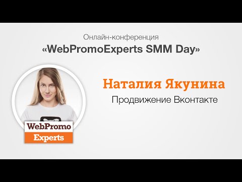 Продвижение Вконтакте. SMM Day Продвижение Вконтакте. SMM Day