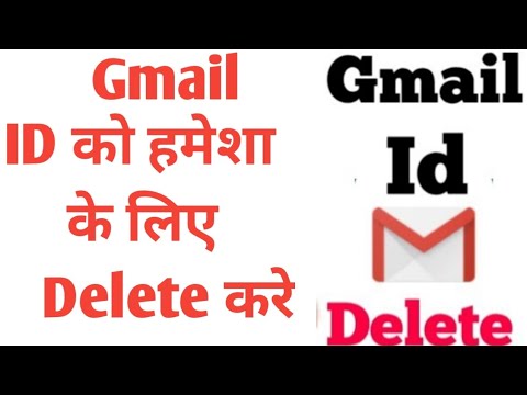 Gmail account delete kaise kare | How to Remove Gmail Gmail account delete kaise kare | How to Remove Gmail
