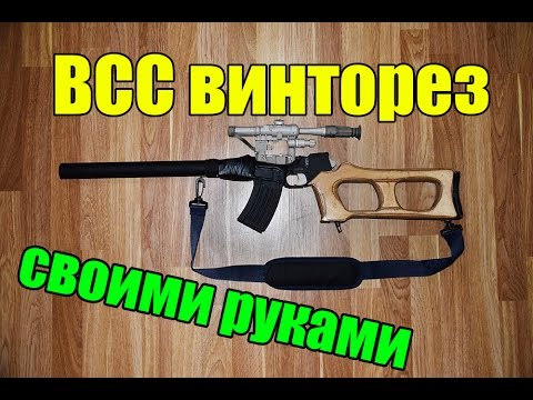 Винторез своими руками видео