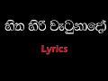 hitha hiri watunado (lyrics)