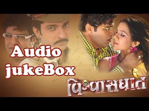 Best Gujarati Film Vishwasghaat Songs | Audio Jukebox | Hitu...