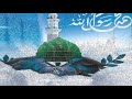 Veena Malik Naat Aaya Hai Bulawa Mujhe Urdu Naat Sharif Veena Malik Naat Aaya Hai Bulawa Mujhe Urdu Naat Sharif