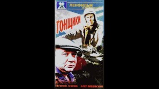 Фильм Гонщики - 1972 [FULL HD, 4K]