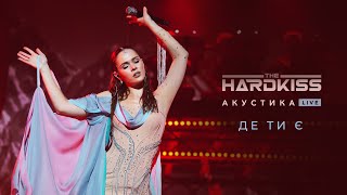 The Hardkiss - Де Ти Є