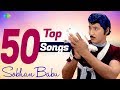 Top 50 Songs of Sobhan Babu | One Stop Jukebox | S.P. Balasubrahmanyam, P. Susheela | Telugu | HD