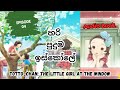 හරි පුදුම ඉස්කෝලෙ /Audio Book Sinhala - Part 04- TOTTO-CHAN/ hari puduma iskole