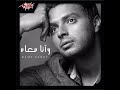 Ramy Sabry - Bartah