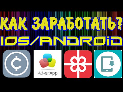 Как заработать на ANDROID/IOS.1000 руб за несколько минут! Как заработать на ANDROID/IOS.1000 руб за несколько минут!